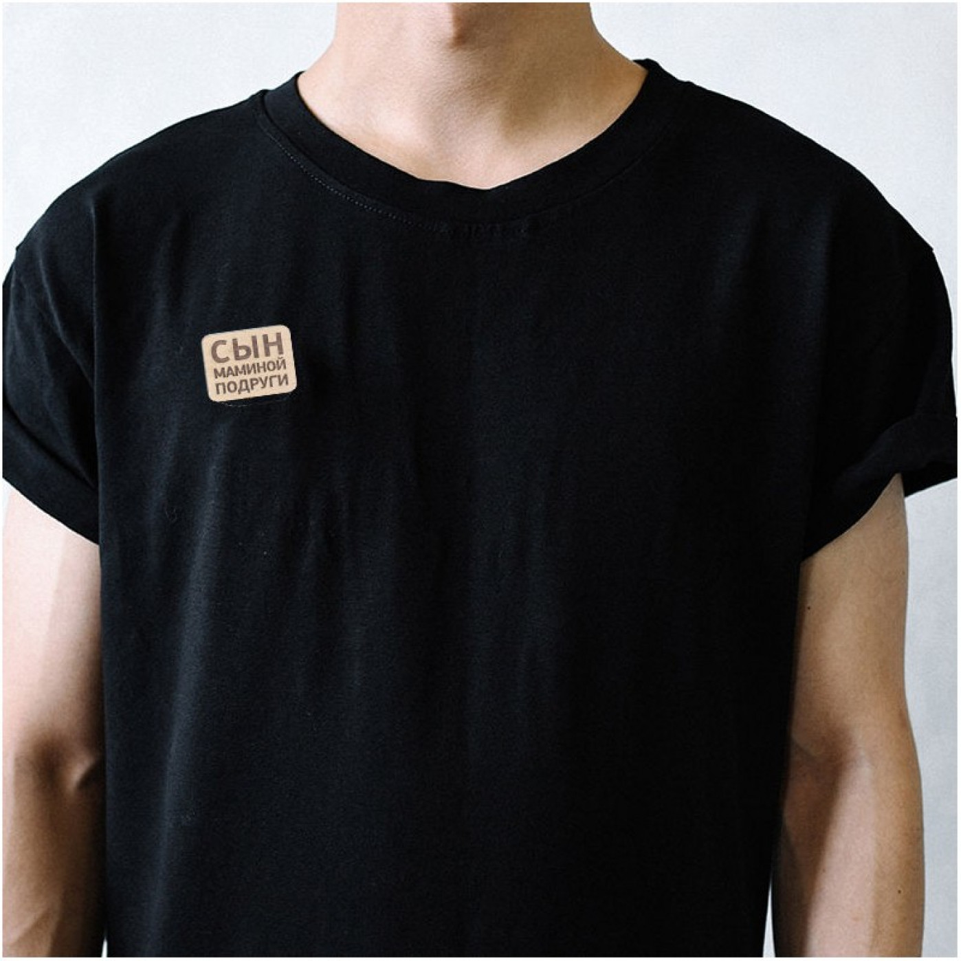 Значок WafWaf Сын маминой подруги