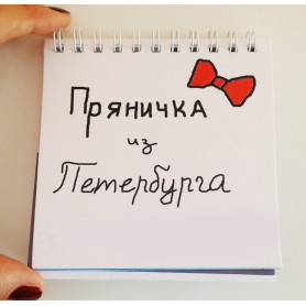 Набор статусов для рабочего стола Пряничка из Петербурга