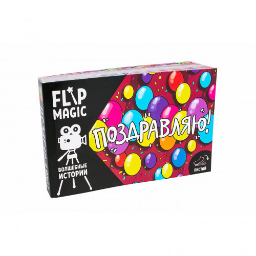 

Анимированная открытка FlipBook Поздравляю