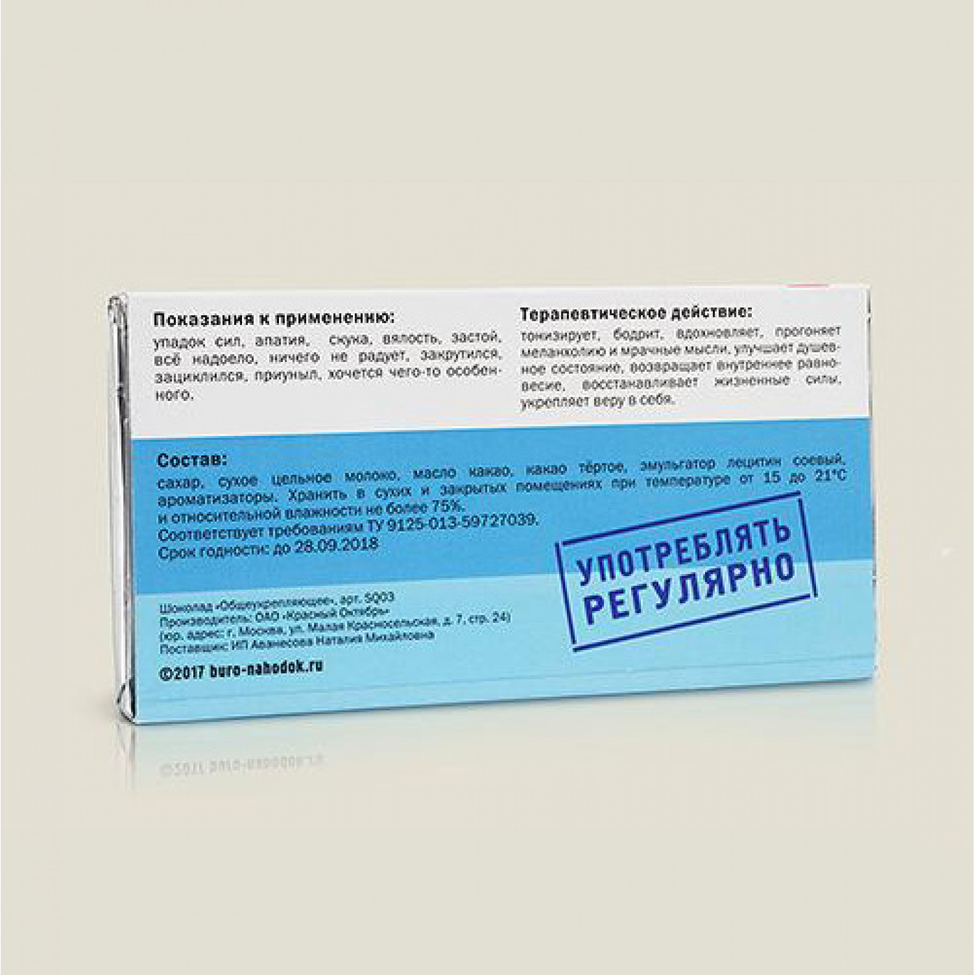 Лечебный шоколад Общеукрепляющее