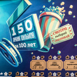 Скретч плакат 150 лучших фильмов - ToDo List Киноман