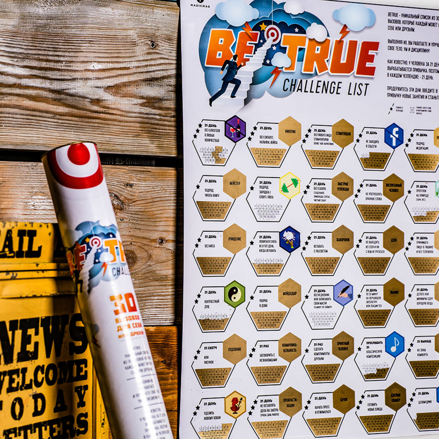 Скретч плакат BeTrue - 30 вызовов себе, чтобы стать прокачаться! Скретч плакат BeTrue - 30 вызовов себе, чтобы стать прокачаться!