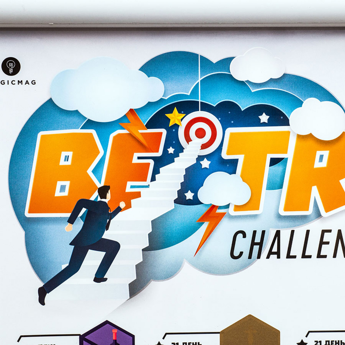 Скретч плакат BeTrue - 30 вызовов себе, чтобы стать прокачаться! Скретч плакат BeTrue - 30 вызовов себе, чтобы стать прокачаться!