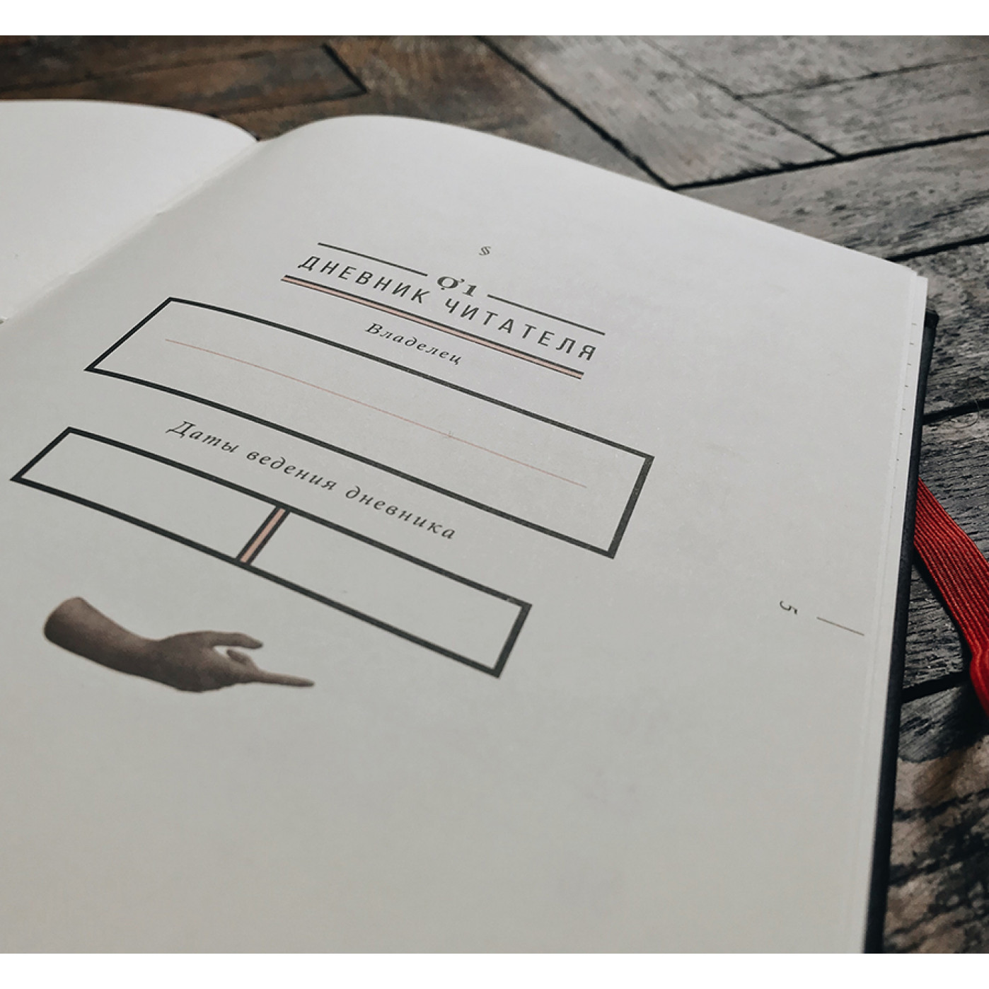 Блокнот Дневник читателя