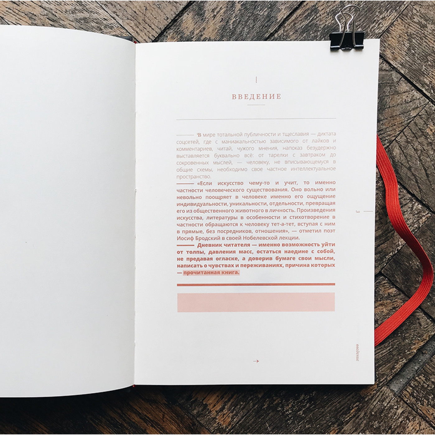 Блокнот Дневник читателя