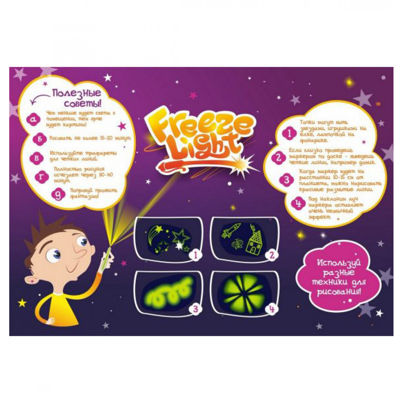 Набор для рисования в темноте Freeze Light medium