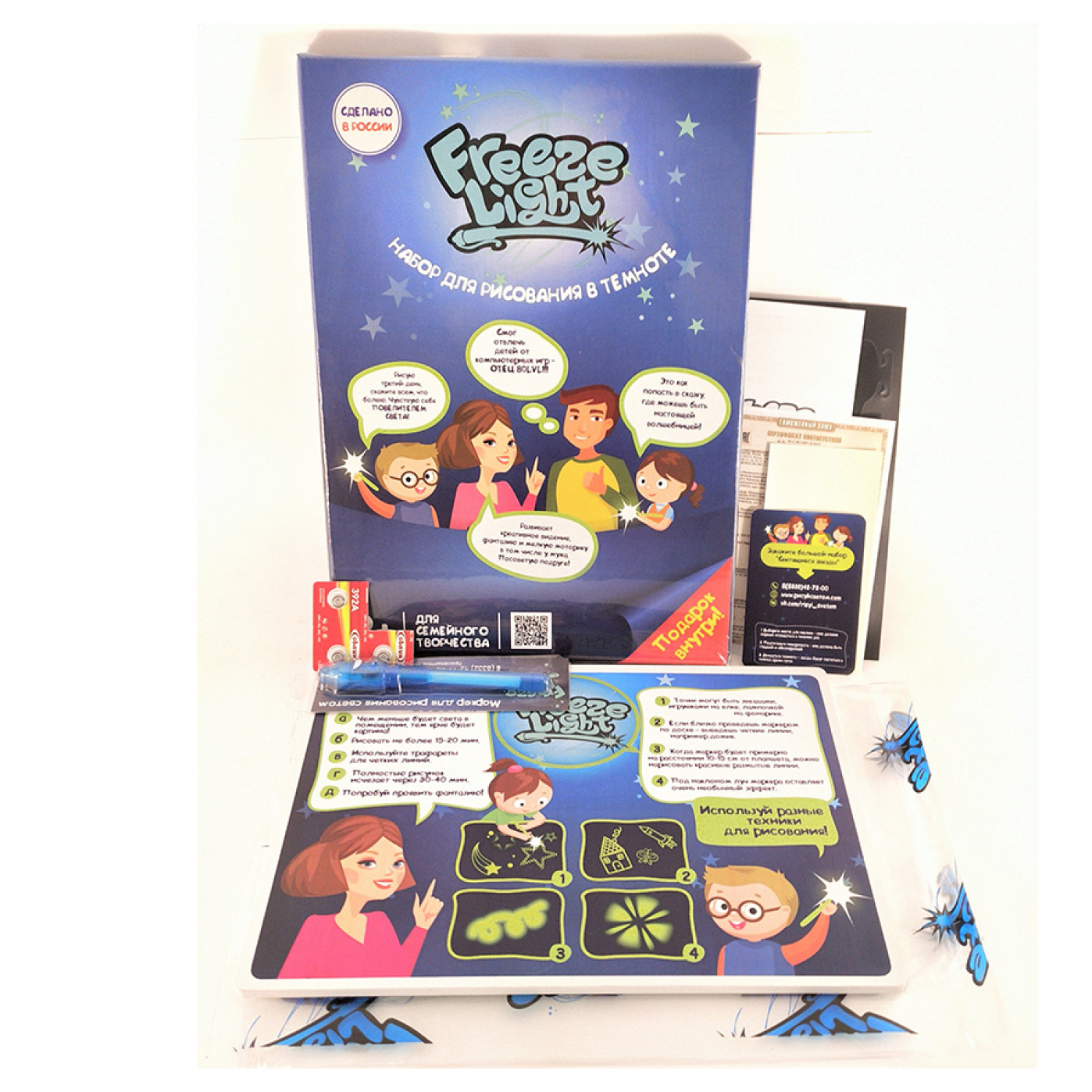 Набор для рисования в темноте Freeze Light А4 + трафарет