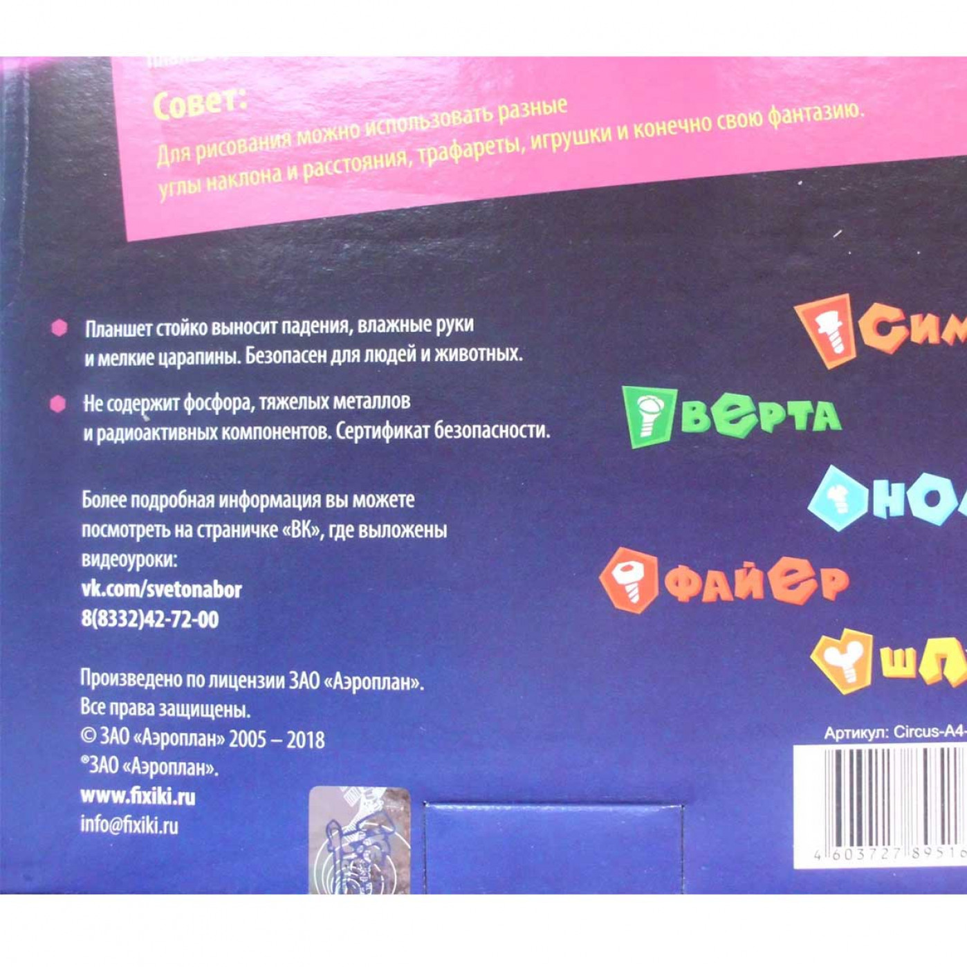 Набор для рисования в темноте Freeze Light Фиксики Цирк