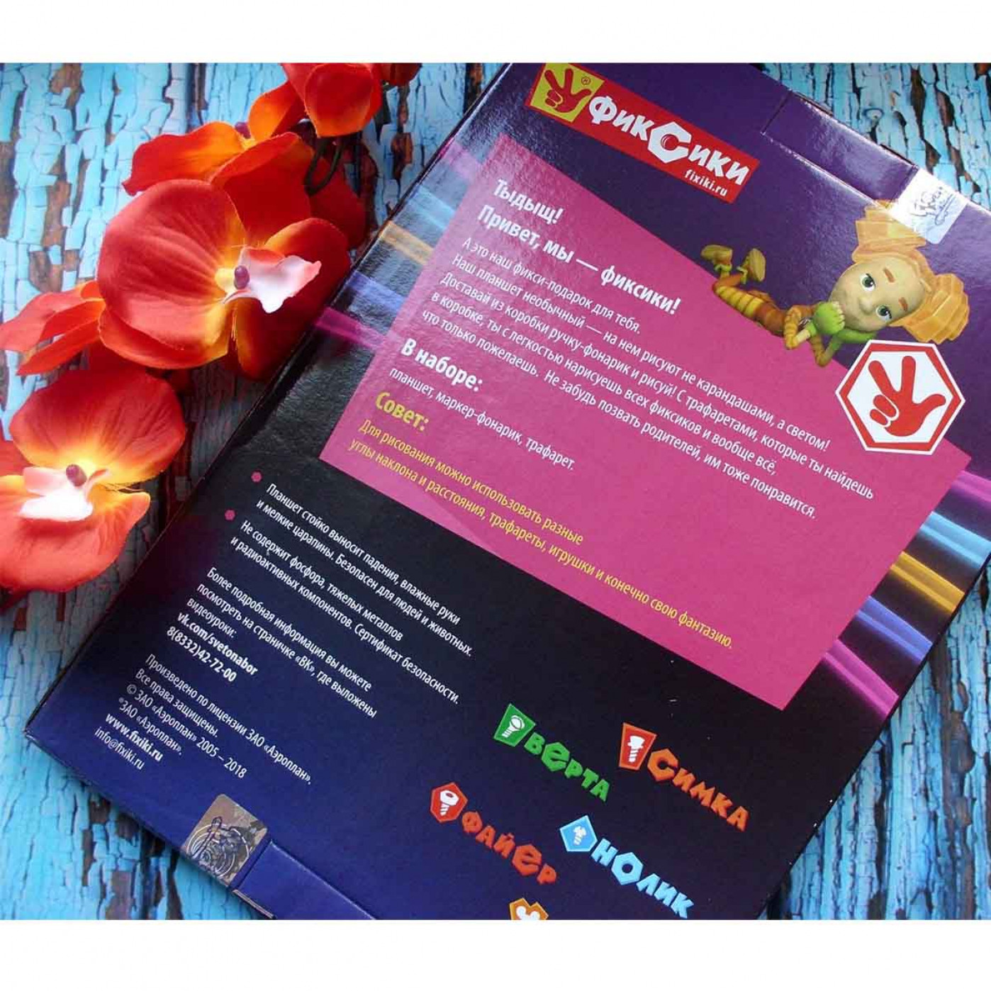 Набор для рисования в темноте Freeze Light Фиксики Цирк