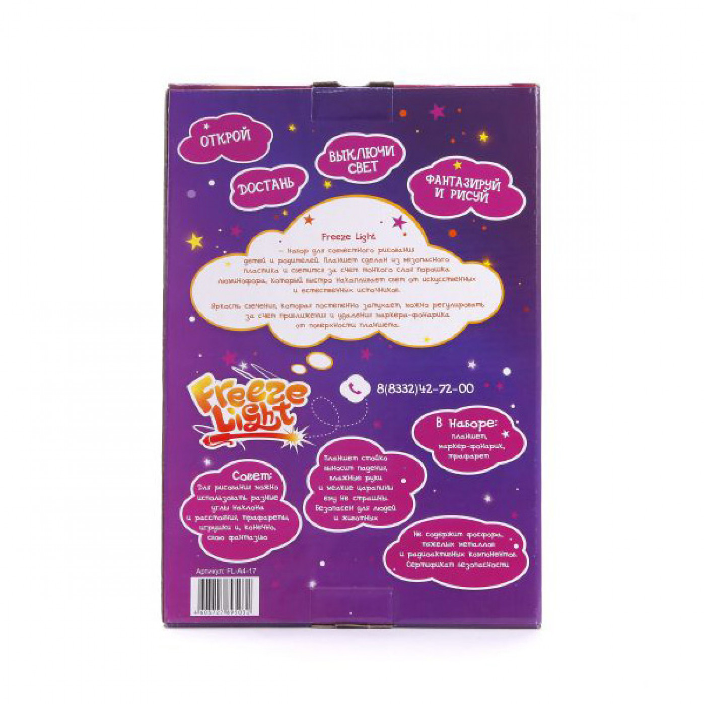 Набор для рисования в темноте Freeze Light medium