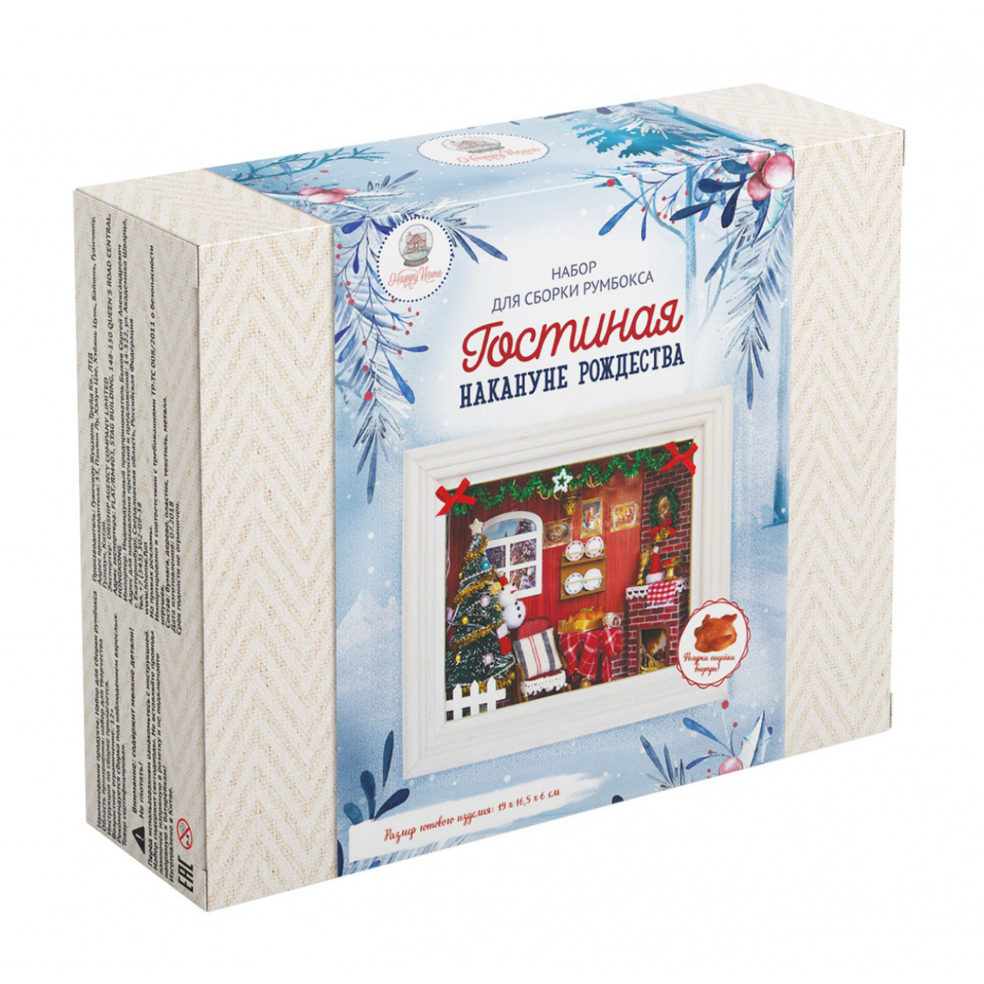 Румбокс Гостиная на кануне Рождества