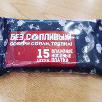Влажные салфетки Без Сопливых-2
