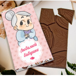 Плитка шоколада Любимой Бабушке
