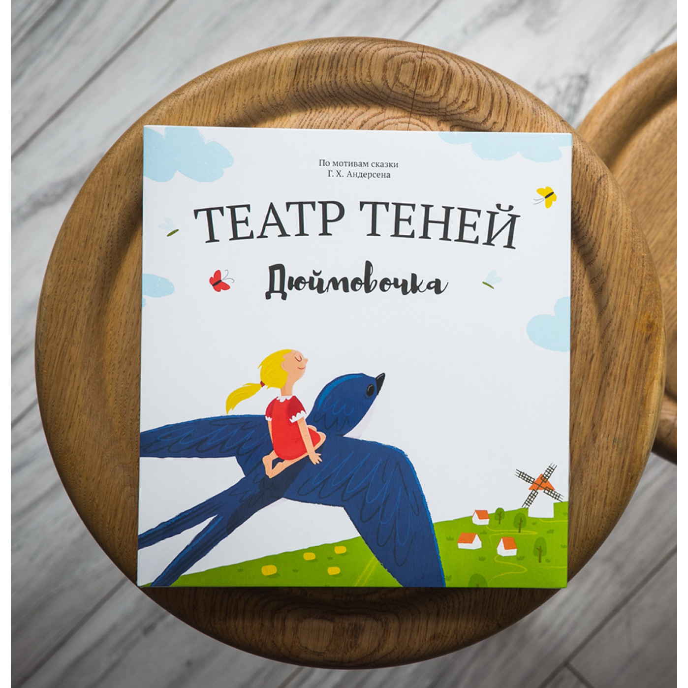 Книга Театр Теней Дюймовочка Книга Театр Теней Дюймовочка
