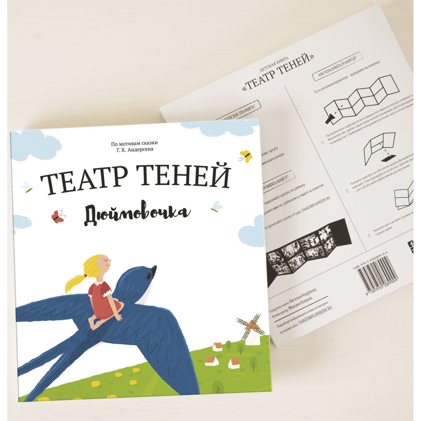 Книга Театр Теней Дюймовочка Книга Театр Теней Дюймовочка