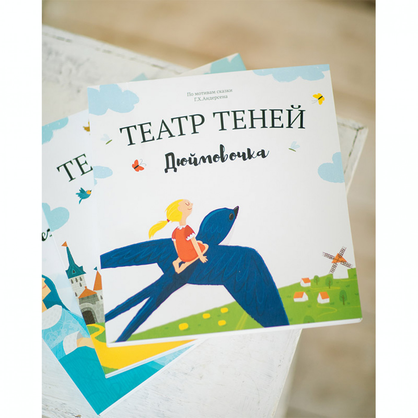Книга Театр Теней Дюймовочка Книга Театр Теней Дюймовочка