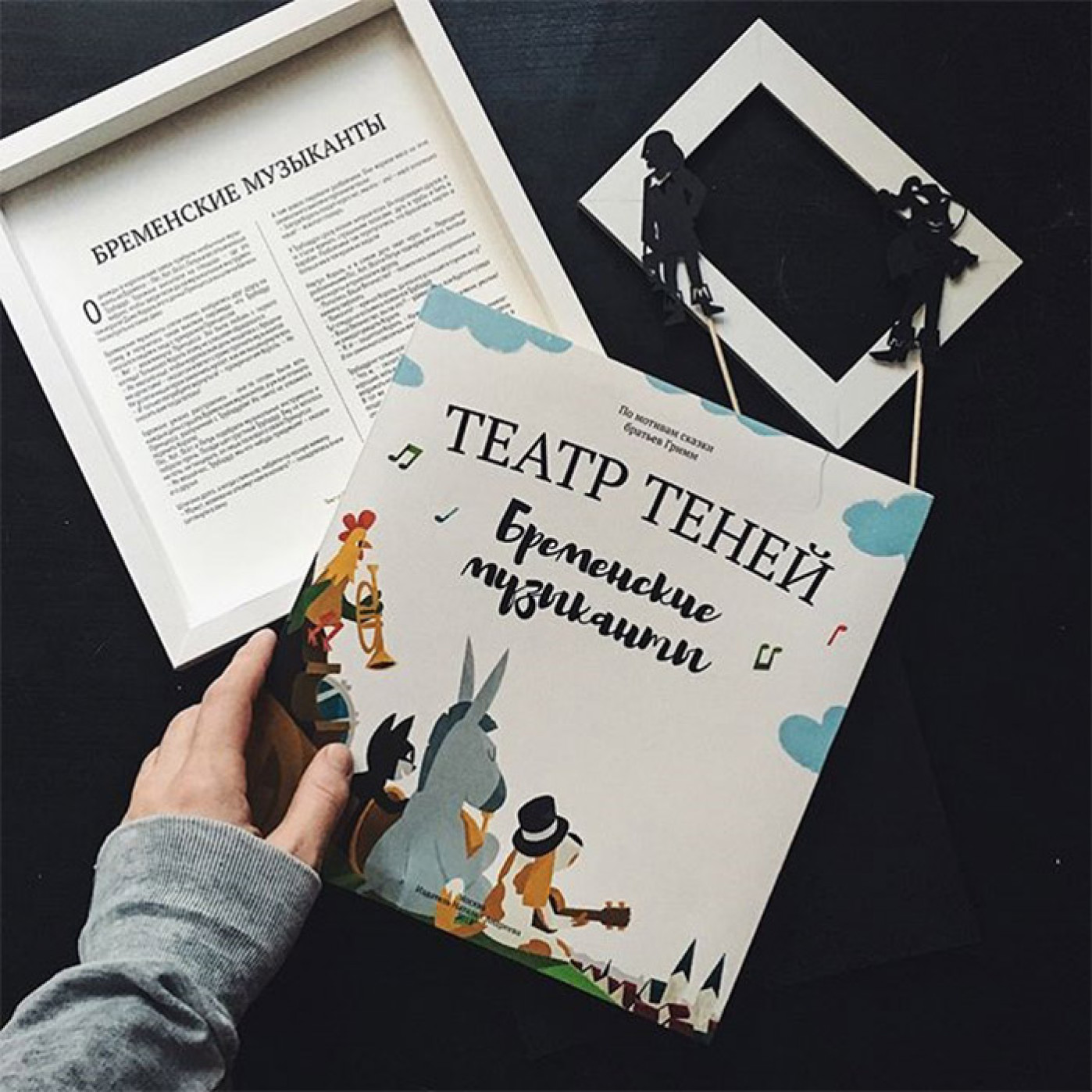 Книга Театр Теней Бременские Музыканты Книга Театр Теней Бременские Музыканты