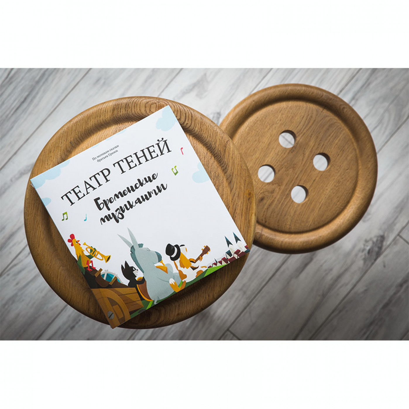 Книга Театр Теней Бременские Музыканты Книга Театр Теней Бременские Музыканты
