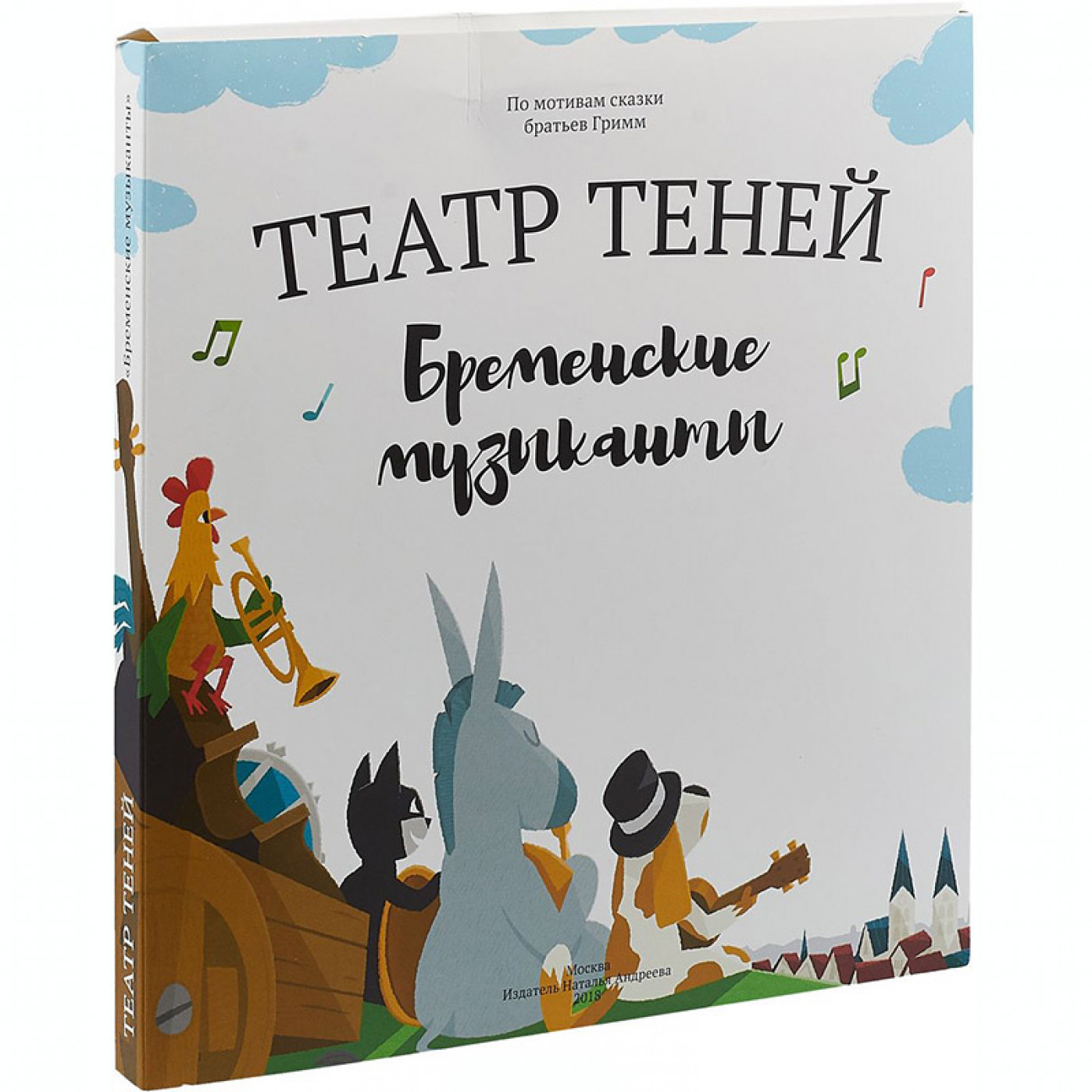 Книга Театр Теней Бременские Музыканты Книга Театр Теней Бременские Музыканты