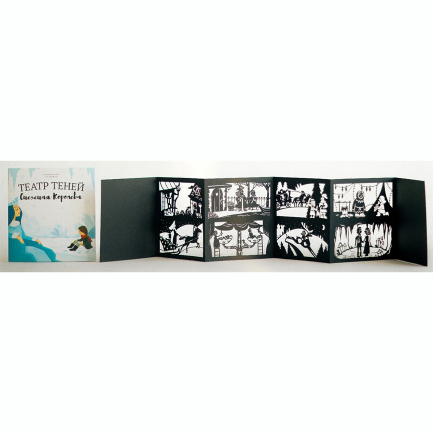 Книга Театр Теней Снежная Королева Книга Театр Теней Снежная Королева