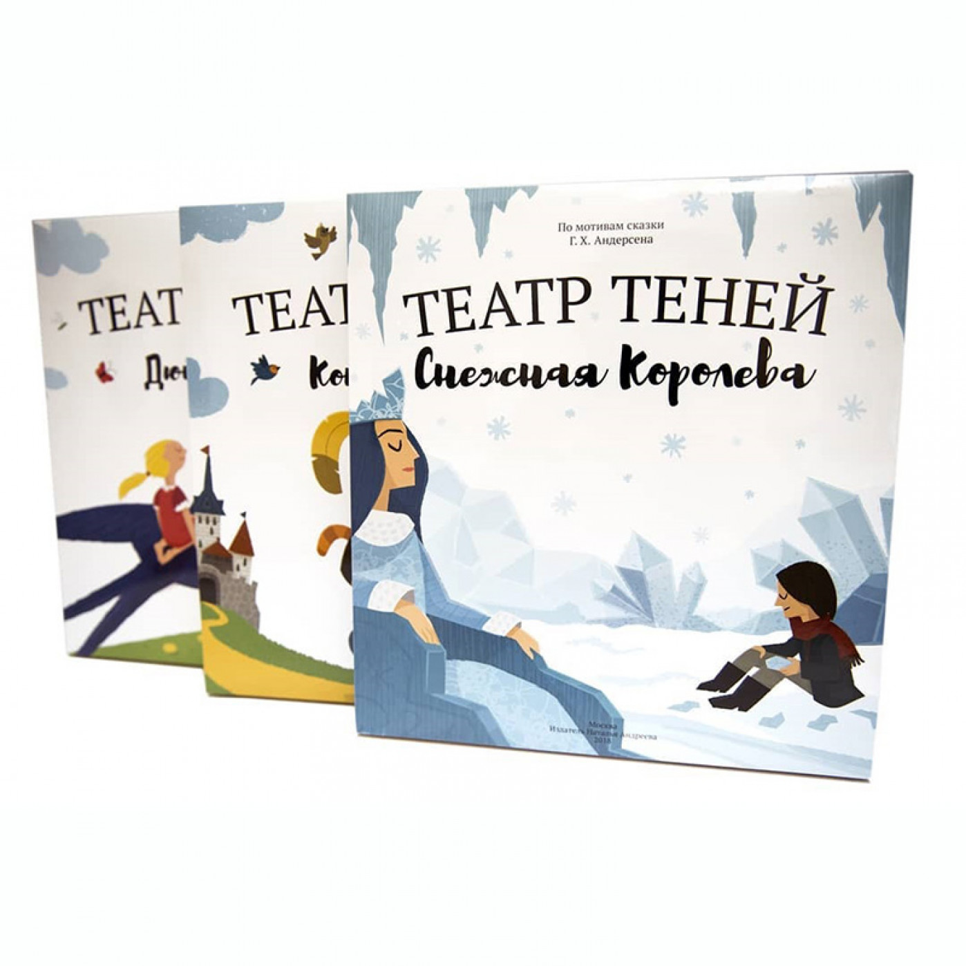 Книга Театр Теней Снежная Королева Книга Театр Теней Снежная Королева