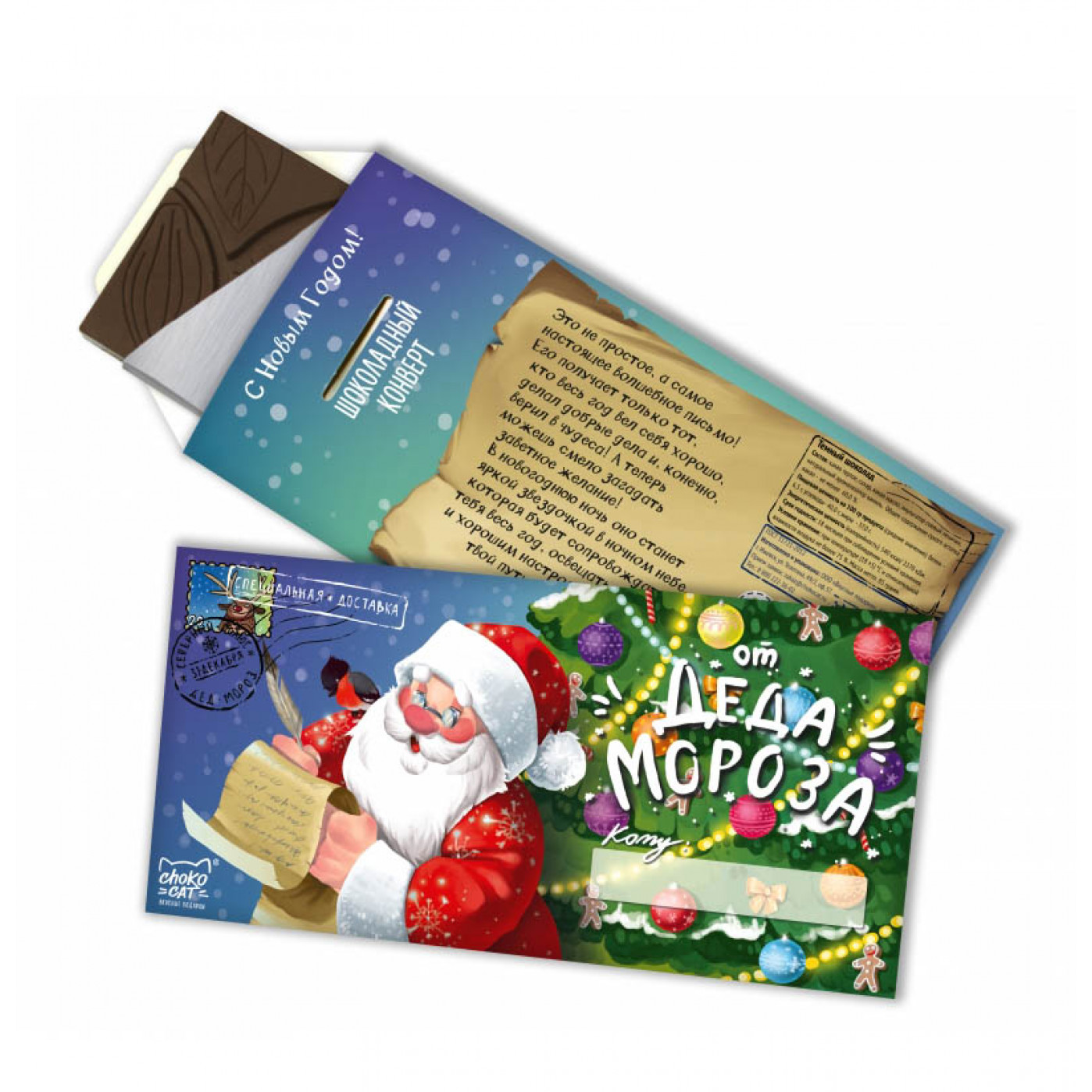 Шоколадный конверт Письмо Деда Мороза