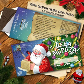 Шоколадный конверт Письмо Деда Мороза-2