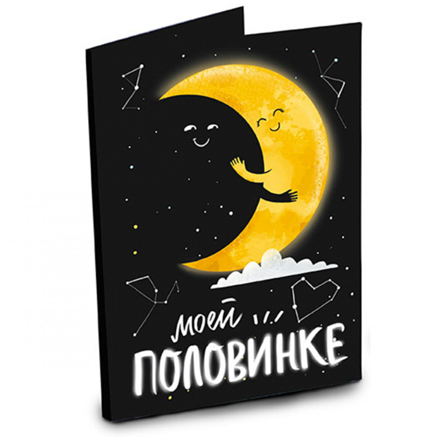 Шоколадная открытка Моей половинке Шоколадная открытка Моей половинке
