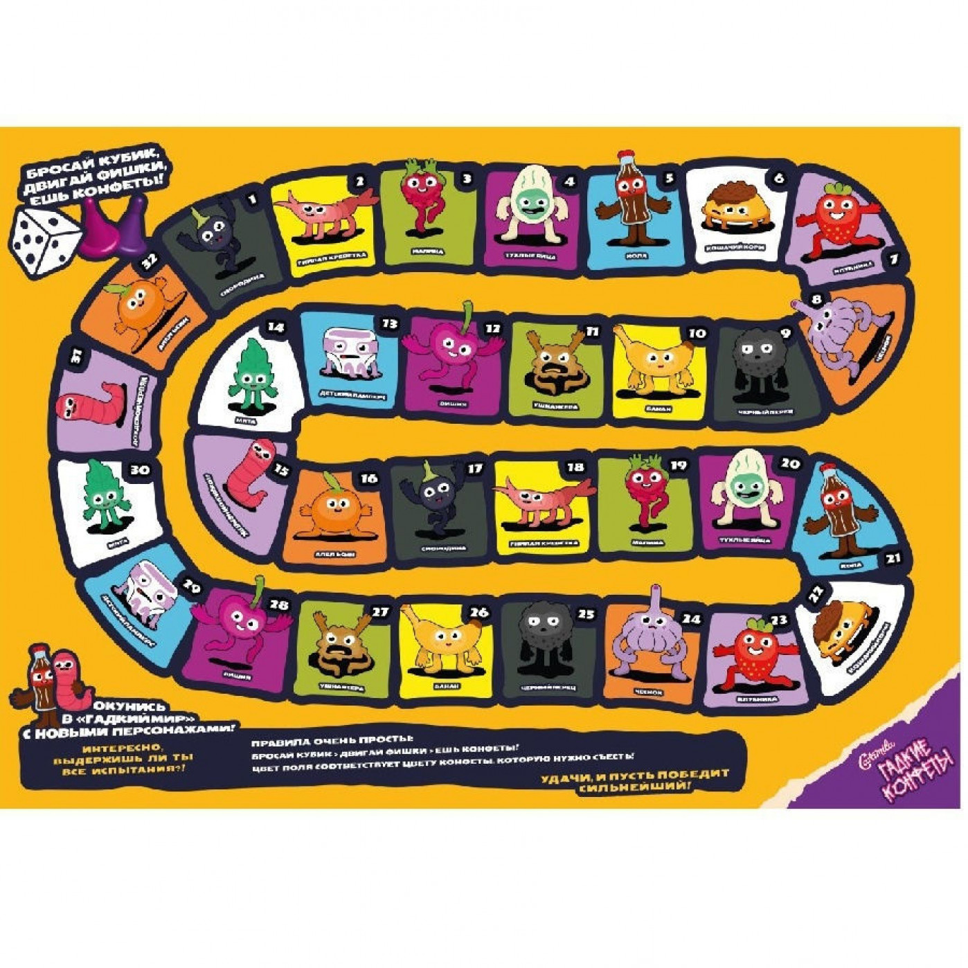 Игра Гадкие конфеты с ужасными вкусами