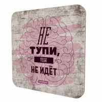 Подставка для чашки Не тупи