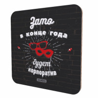 Подставка для чашки Корпоратив