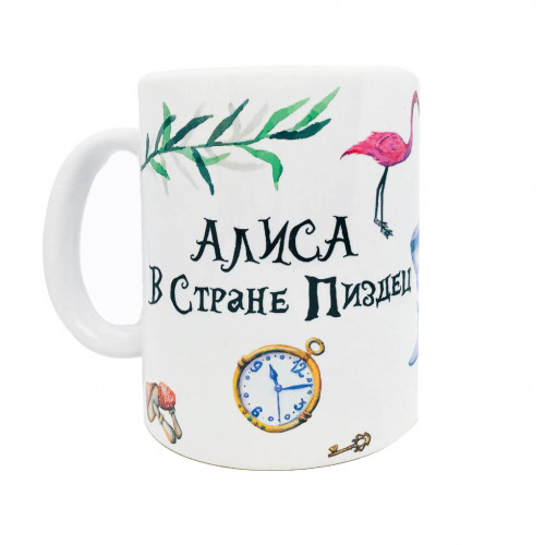 

Кружка FanStuff Алиса в стране П*здец