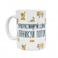 Кружка FanStuff Прокрастинируй сейчас-2