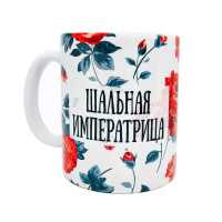 Кружка FanStuff  Шальная императрица