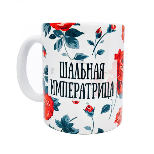 

Кружка FanStuff Шальная императрица