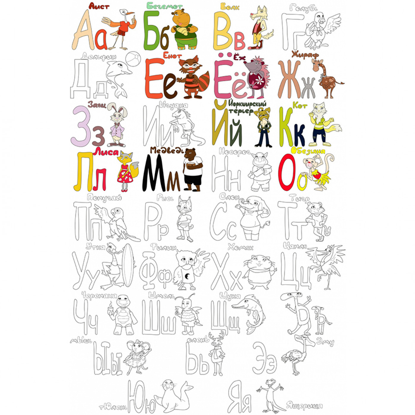Большой постер-раскраска КорюшкА Алфавит 
