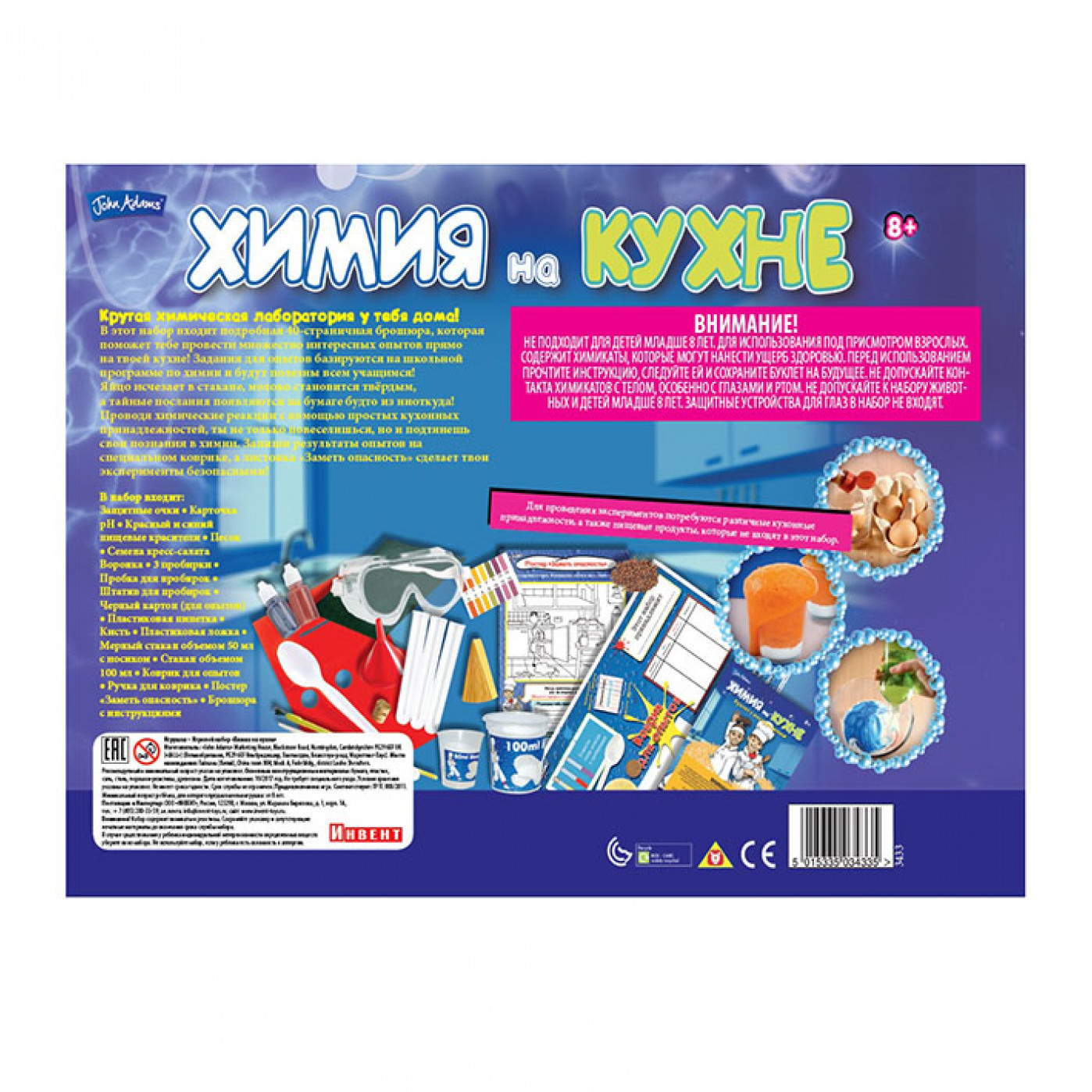 Игровой набор Кухня и химия Игровой набор Кухня и химия
