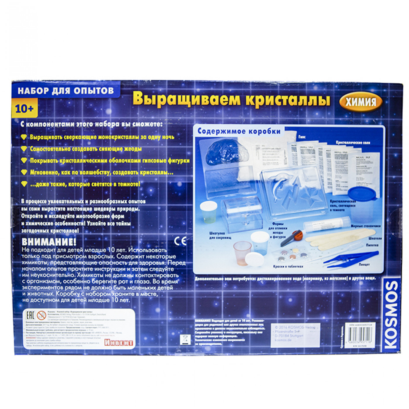 Игровой набор Выращиваем кристаллы Игровой набор Выращиваем кристаллы