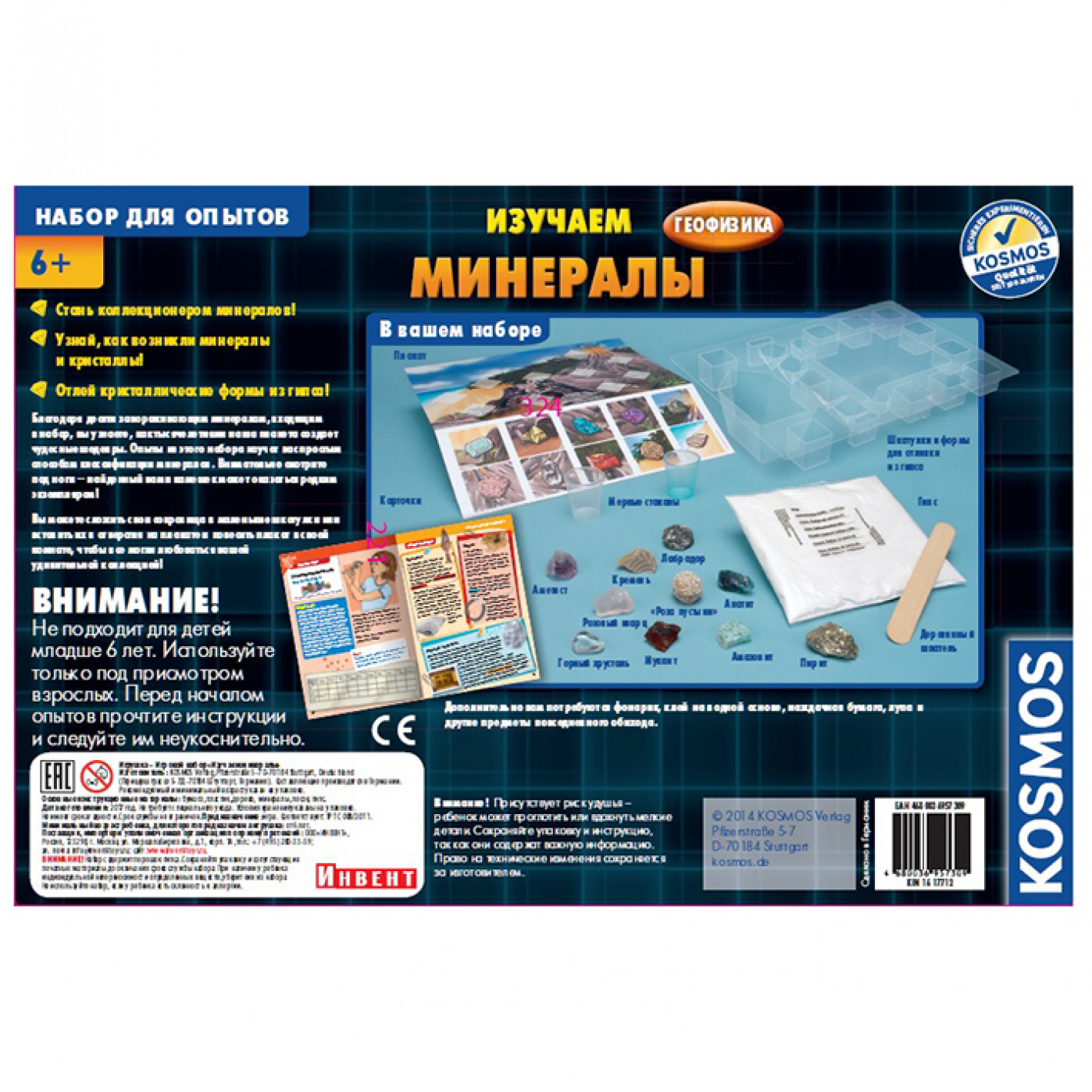 Игровой набор Изучаем минералы Игровой набор Изучаем минералы