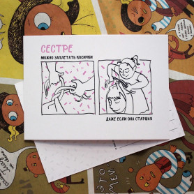 Открытка Сестре