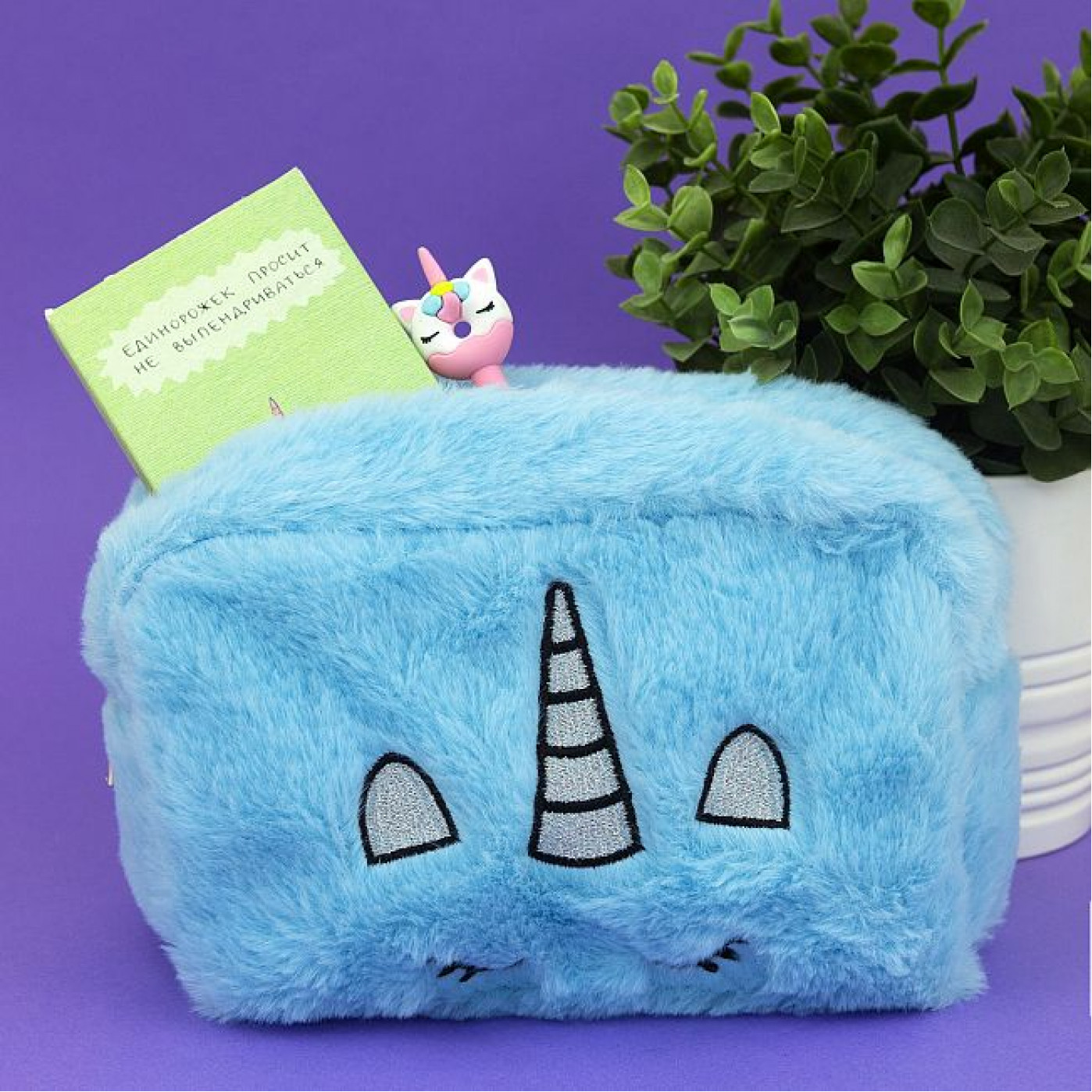 Пушистая косметичка Единорог