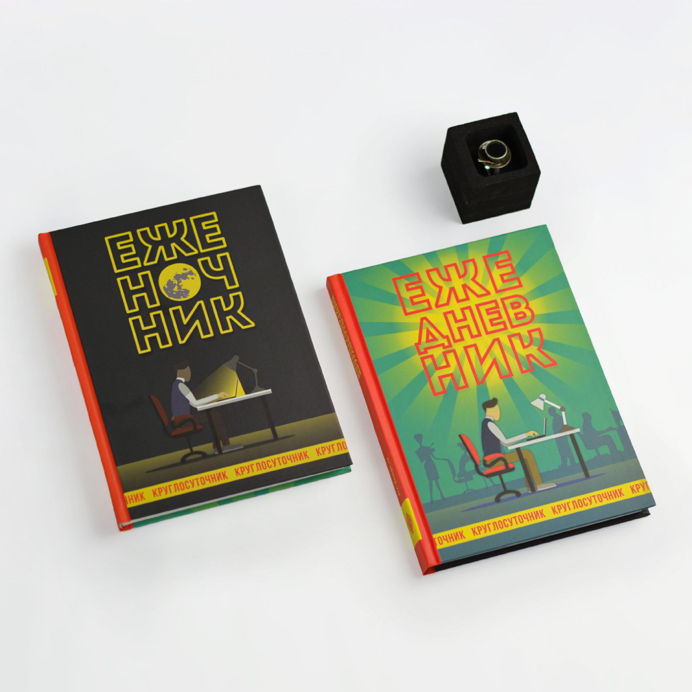 Записная книжка Ежедневник-Еженочник