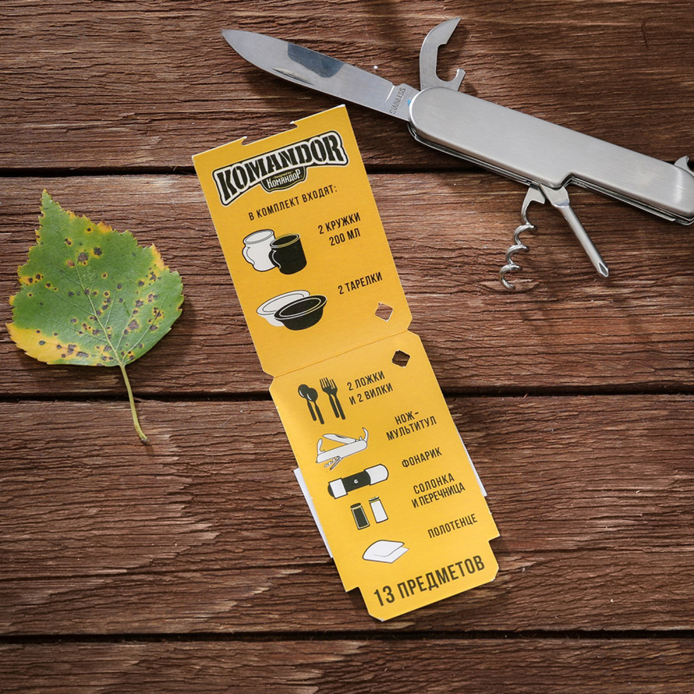 Туристический набор Турист со стажем 13 предметов