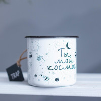 Эмалированная кружка Ты мой космос-2