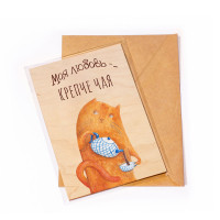 Деревянная открытка Моя любовь крепче чая