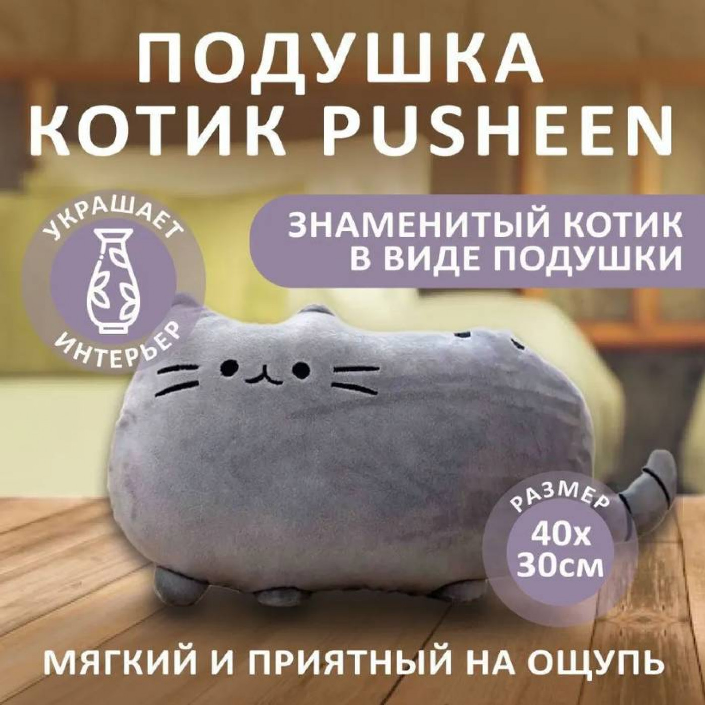 Подушка котик Pusheen