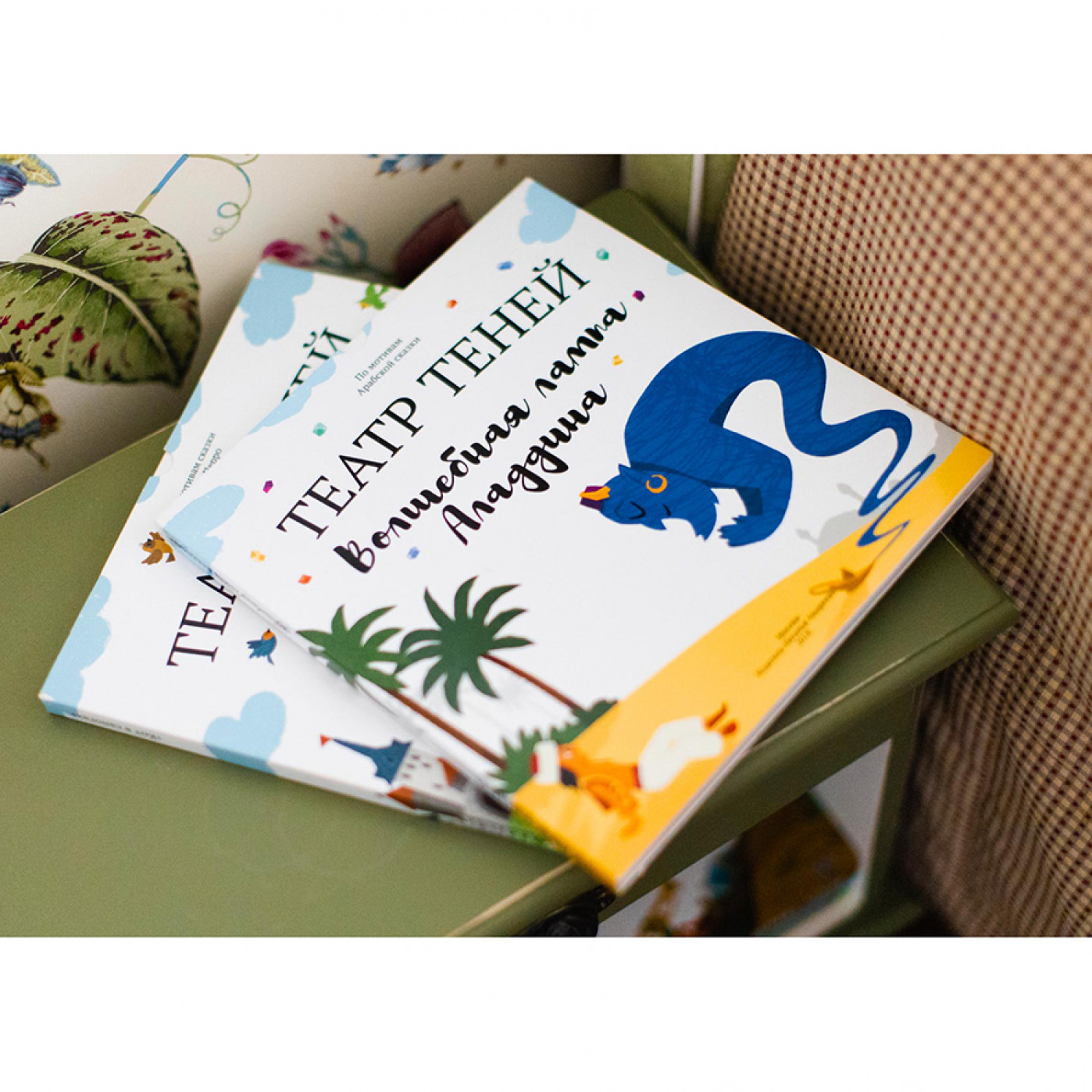 Книга Театр Теней Волшебная лампа Аладдина