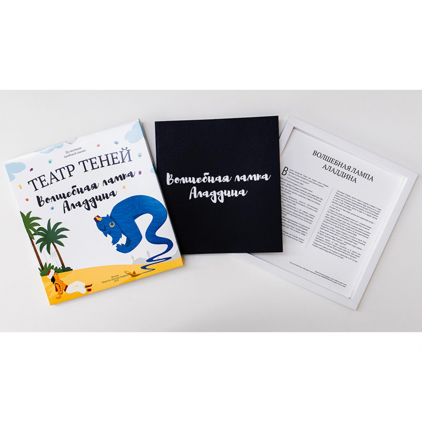 Книга Театр Теней Волшебная лампа Аладдина