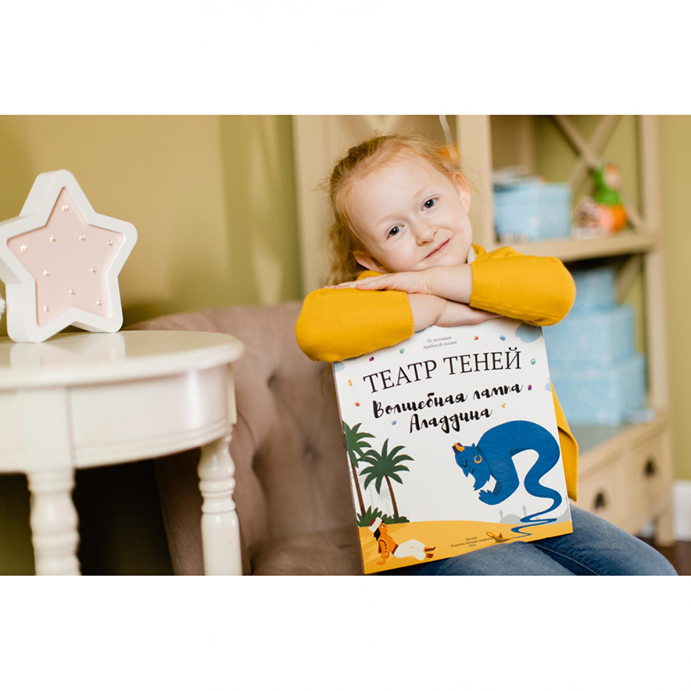 Книга Театр Теней Волшебная лампа Аладдина