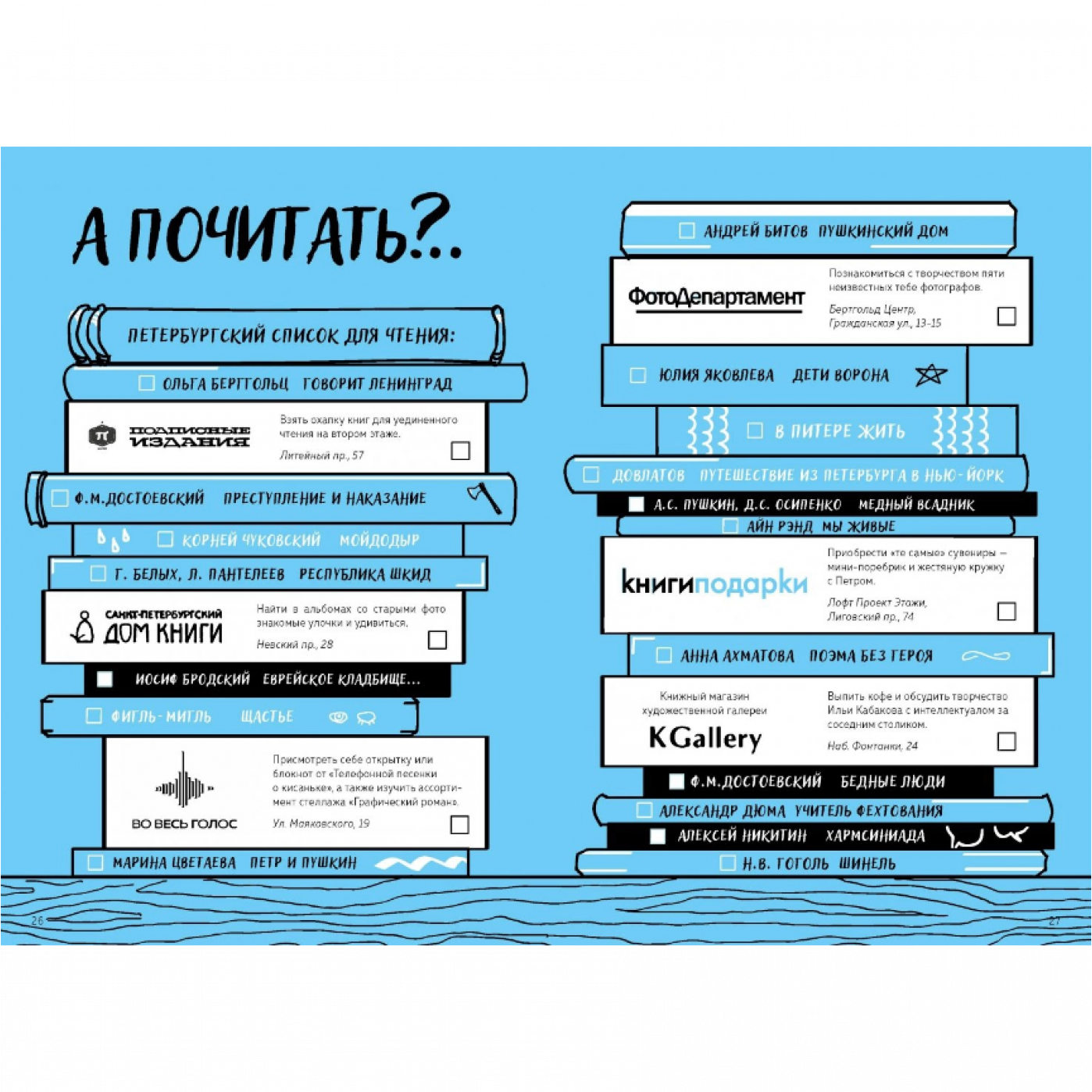 Квест-путеводитель ПитерBook Квест-путеводитель ПитерBook